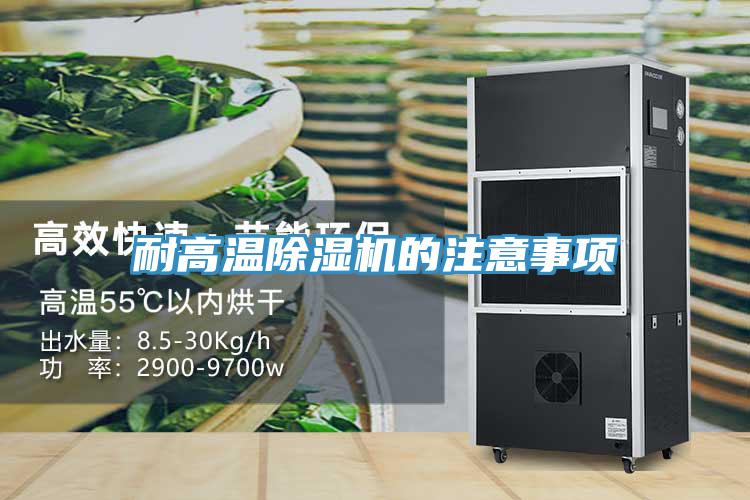 耐高温免费看操逼软件的注意事项