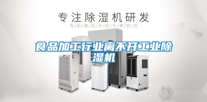 食品加工行业离不开工业免费看操逼软件