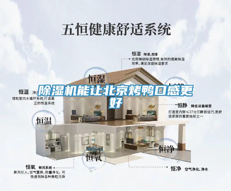 免费看操逼软件能让北京烤鸭口感更好