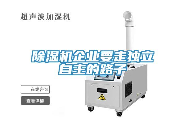 免费看操逼软件企业要走独立自主的路子