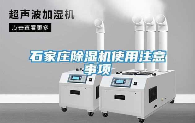 石家庄免费看操逼软件使用注意事项