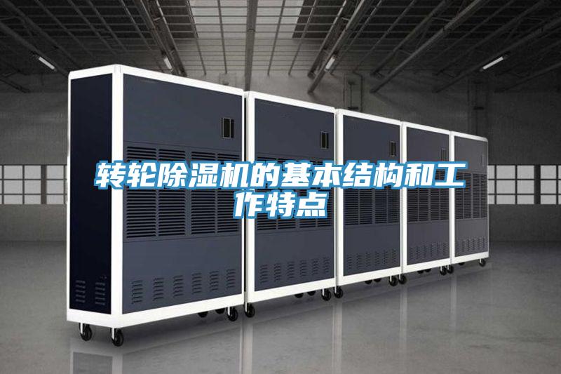 转轮免费看操逼软件的基本结构和工作特点