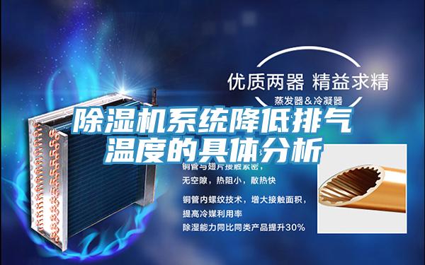 免费看操逼软件系统降低排气温度的具体分析