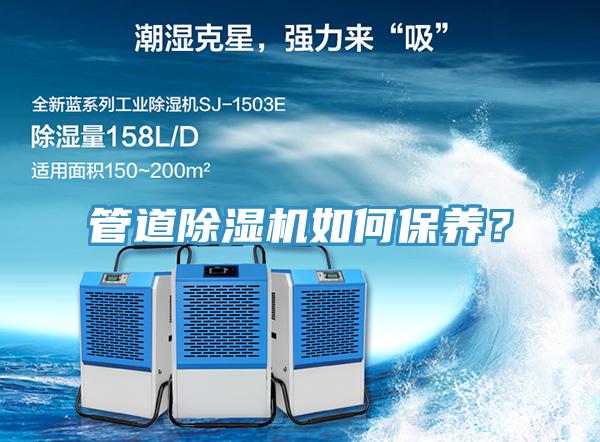 管道免费看操逼软件如何保养？