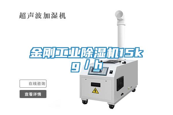 金刚工业免费看操逼软件15kg／h