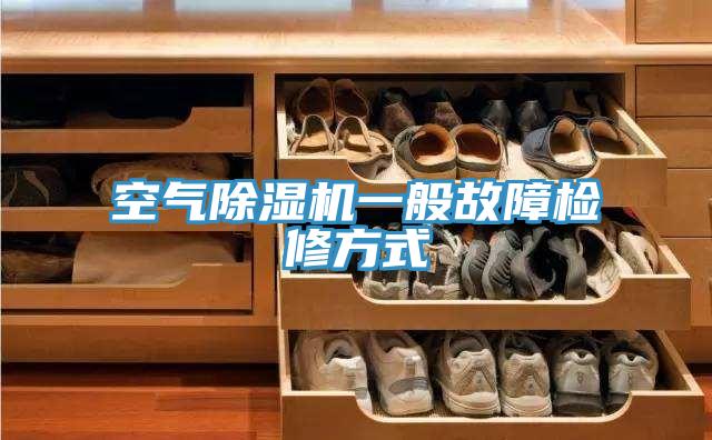 空气免费看操逼软件一般故障检修方式