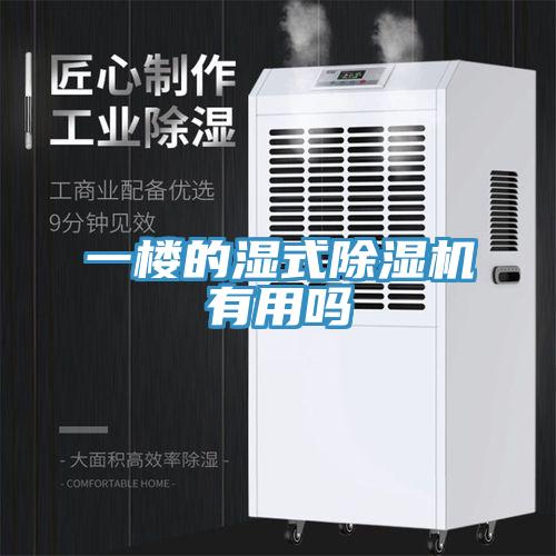 一楼的湿式免费看操逼软件有用吗