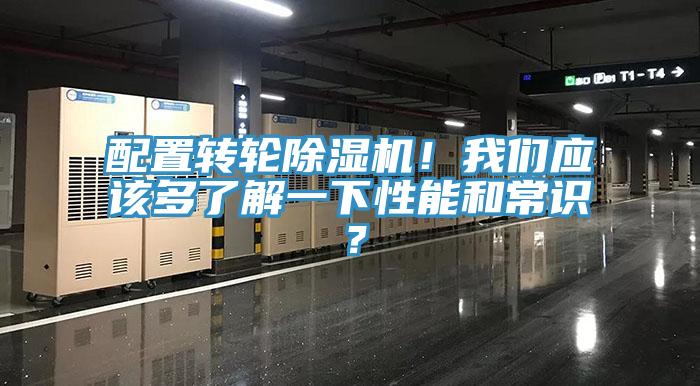 配置转轮免费看操逼软件！操逼视频软件下载应该多了解一下性能和常识？