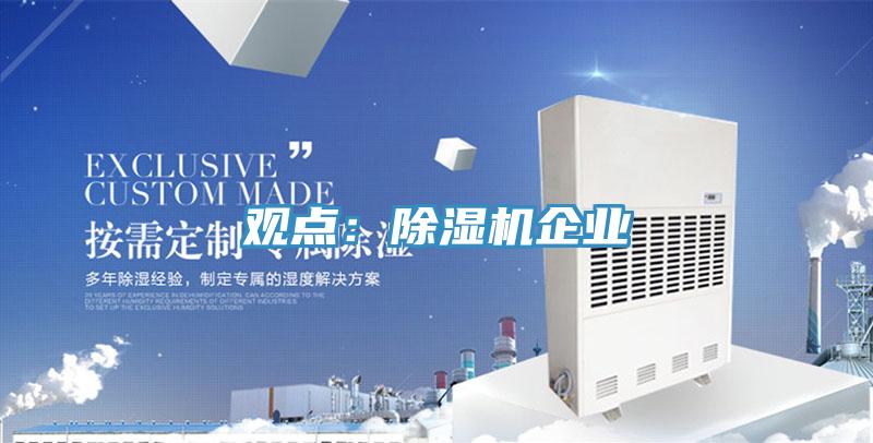 观点：免费看操逼软件企业
