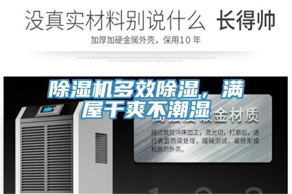 免费看操逼软件多效除湿，满屋干爽不潮湿