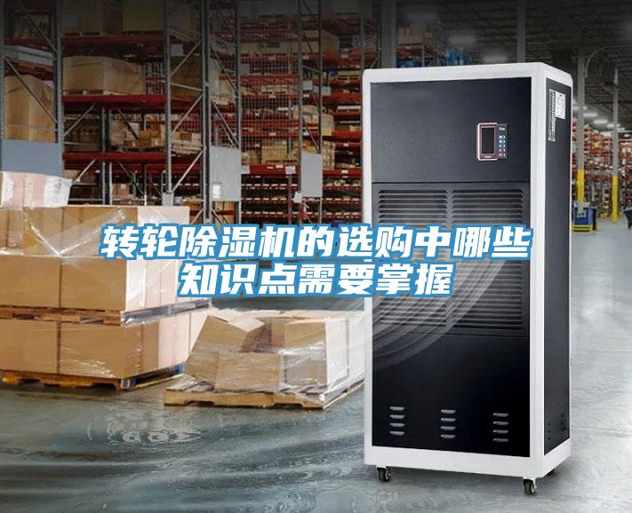 转轮免费看操逼软件的选购中哪些知识点需要掌握