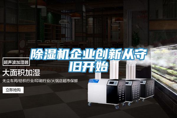 免费看操逼软件企业创新从守旧开始