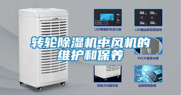 转轮免费看操逼软件中风机的维护和保养