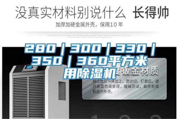 280｜300｜330｜350｜360平方米用免费看操逼软件