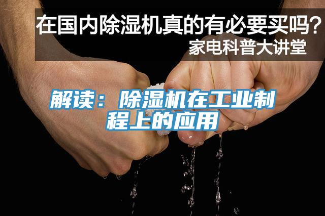 解读：免费看操逼软件在工业制程上的应用