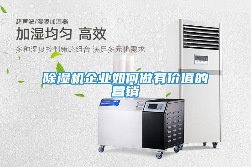 免费看操逼软件企业如何做有价值的营销