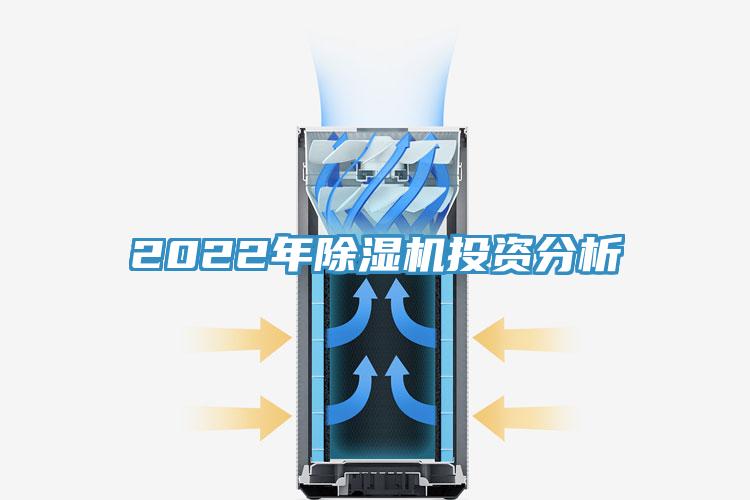 2022年免费看操逼软件投资分析