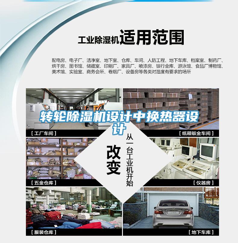 转轮免费看操逼软件设计中换热器设计