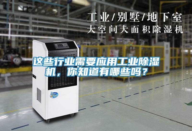 这些行业需要应用工业免费看操逼软件，你知道有哪些吗？