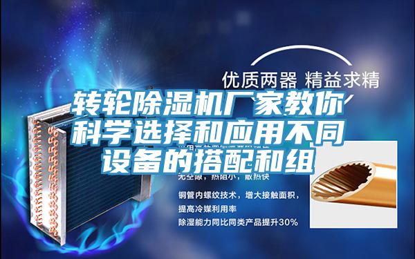转轮免费看操逼软件厂家教你科学选择和应用不同设备的搭配和组