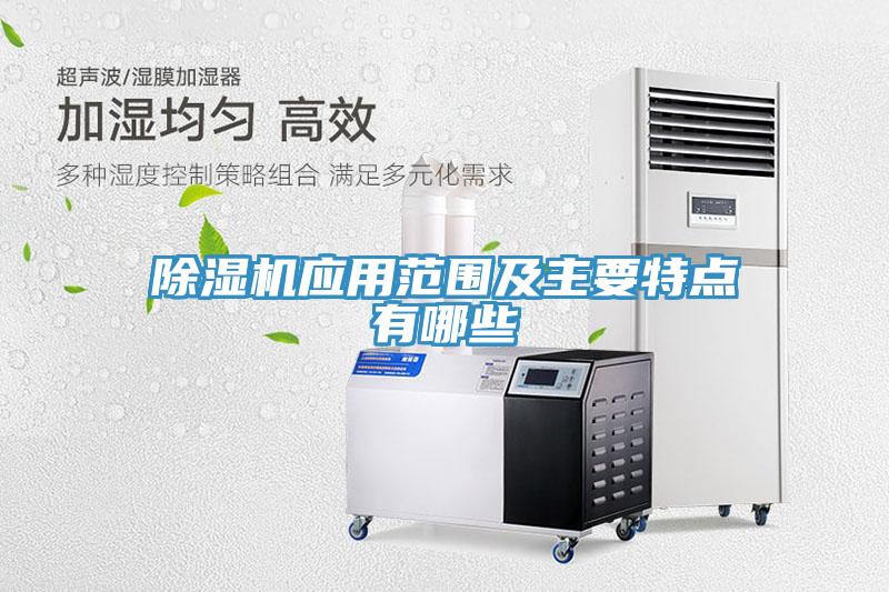 免费看操逼软件应用范围及主要特点有哪些