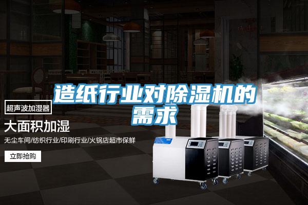 造纸行业对免费看操逼软件的需求