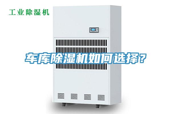 车库免费看操逼软件如何选择？