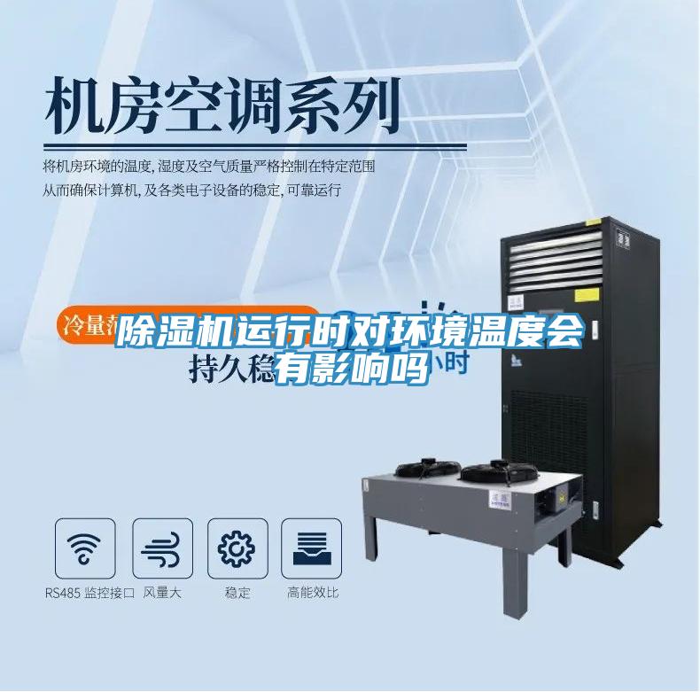 免费看操逼软件运行时对环境温度会有影响吗