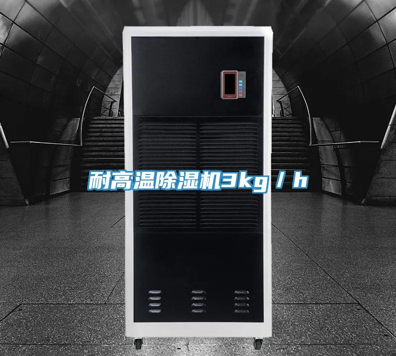 耐高温免费看操逼软件3kg／h