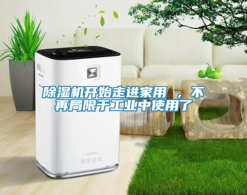 免费看操逼软件开始走进家用 ，不再局限于工业中使用了