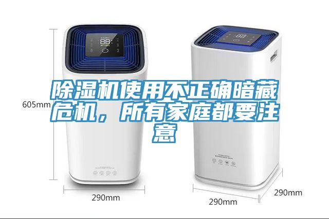 免费看操逼软件使用不正确暗藏危机，所有家庭都要注意