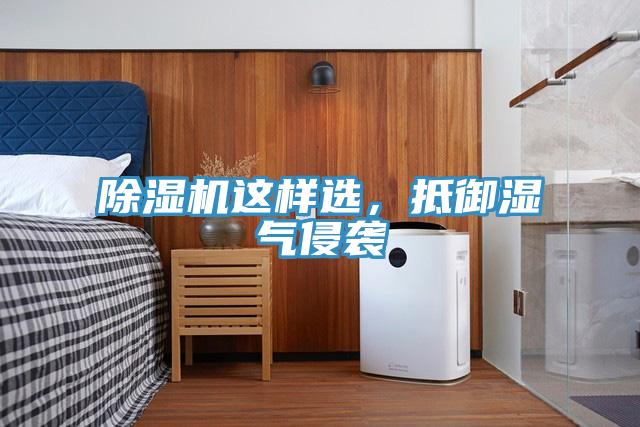 免费看操逼软件这样选，抵御湿气侵袭