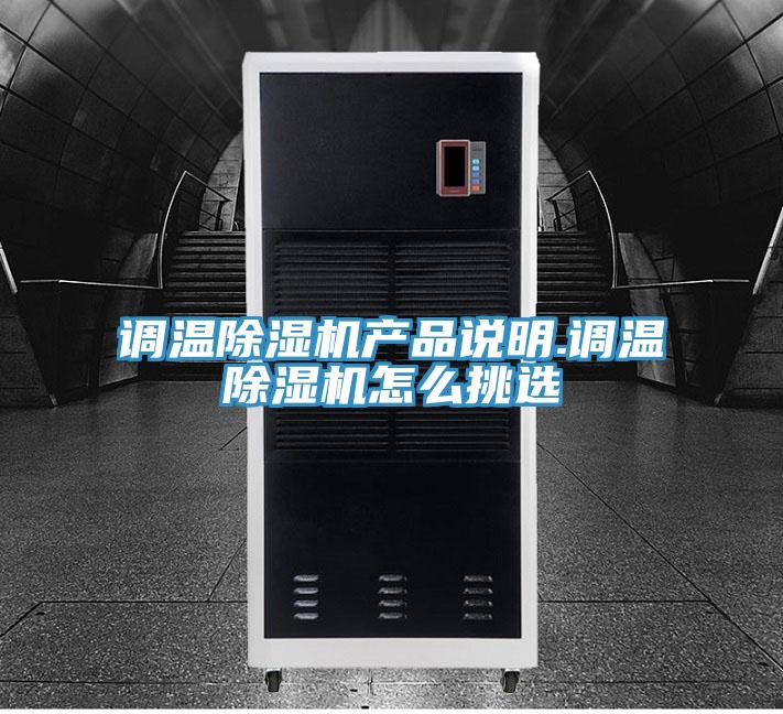 调温免费看操逼软件产品说明.调温免费看操逼软件怎么挑选