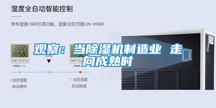 观察：当免费看操逼软件制造业 走向成熟时