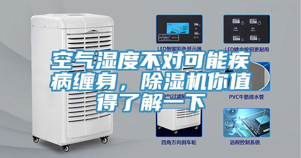 空气湿度不对可能疾病缠身，免费看操逼软件你值得了解一下