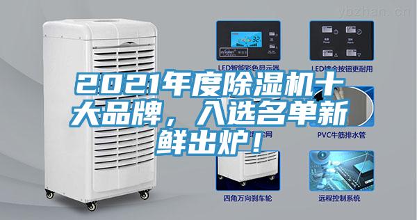 2021年度免费看操逼软件十大品牌，入选名单新鲜出炉！