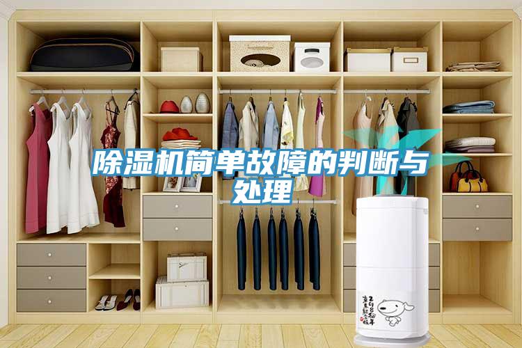 免费看操逼软件简单故障的判断与处理
