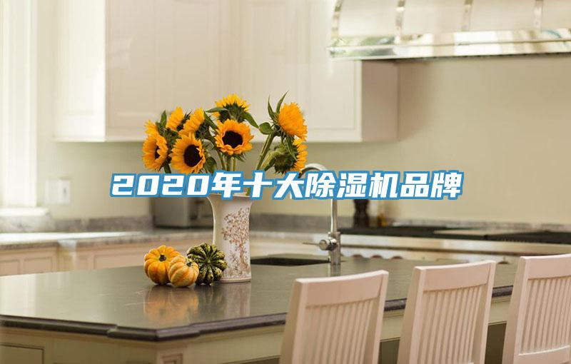 2020年十大免费看操逼软件品牌