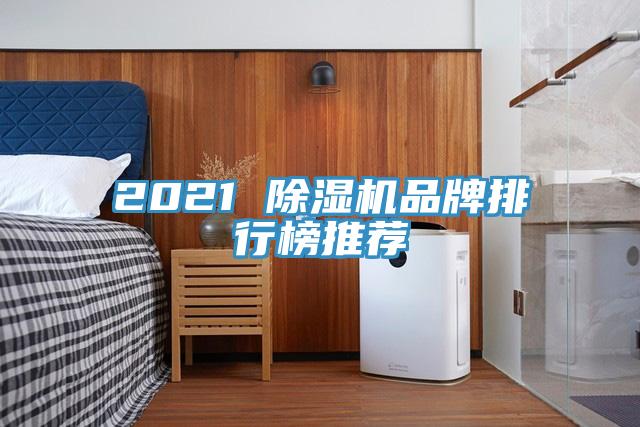 2021 免费看操逼软件品牌排行榜推荐