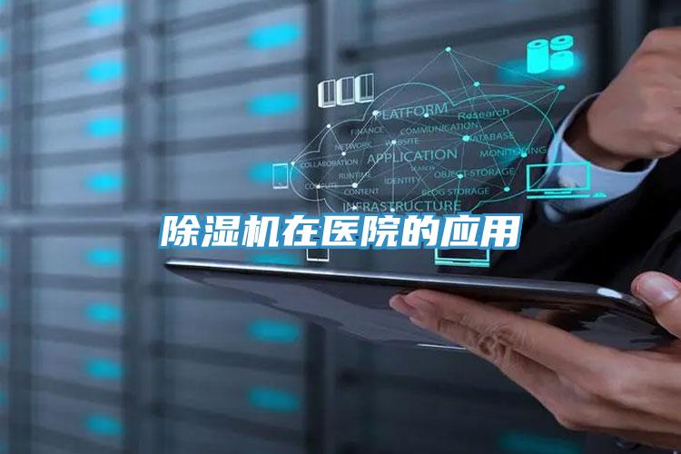 免费看操逼软件在医院的应用
