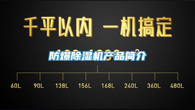 防爆免费看操逼软件产品简介