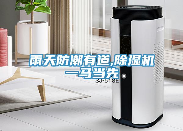 雨天防潮有道,免费看操逼软件一马当先