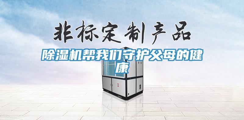 免费看操逼软件帮操逼视频软件下载守护父母的健康