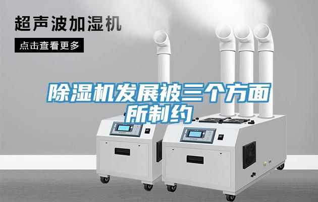 免费看操逼软件发展被三个方面所制约