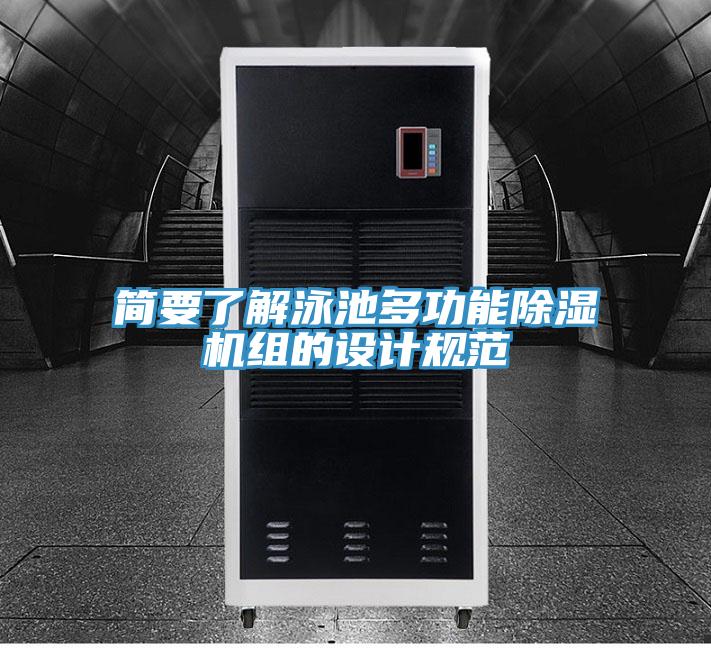 简要了解泳池多功能免费看操逼软件组的设计规范