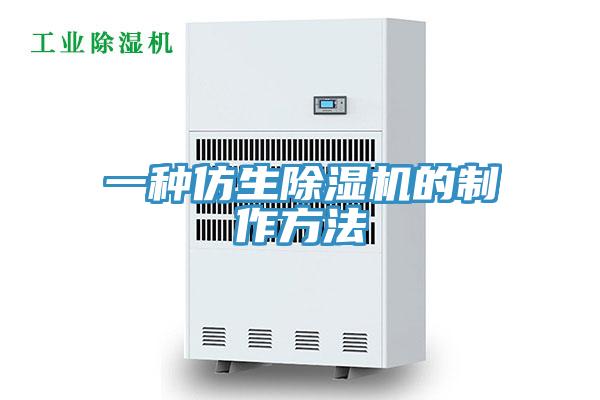 一种仿生免费看操逼软件的制作方法