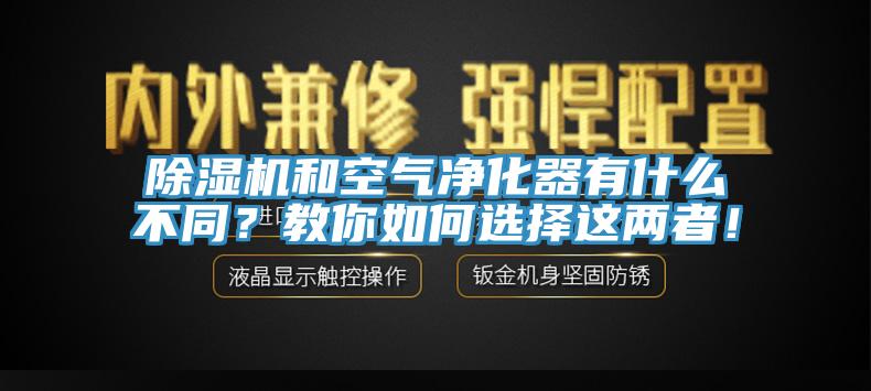 免费看操逼软件和空气净化器有什么不同？教你如何选择这两者！