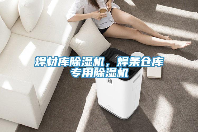 焊材库免费看操逼软件，焊条仓库专用免费看操逼软件