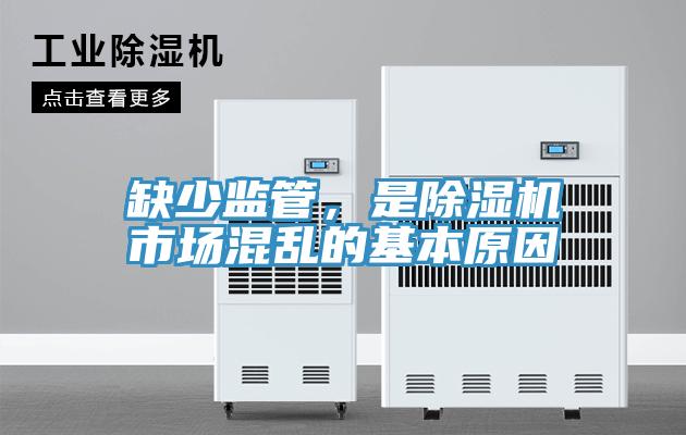 缺少监管，是免费看操逼软件市场混乱的基本原因