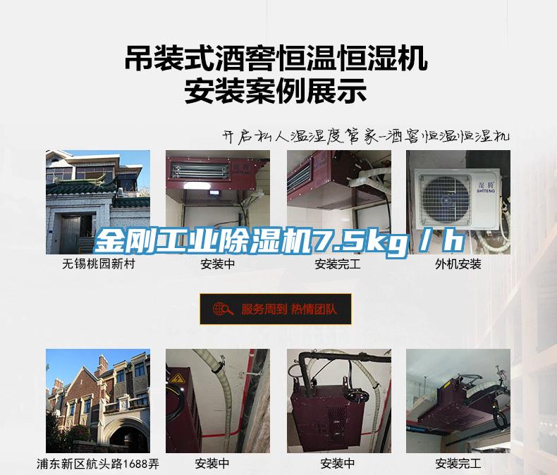 金刚工业免费看操逼软件7.5kg／h